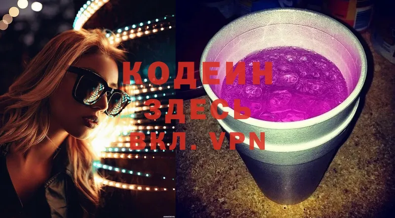 Кодеиновый сироп Lean Purple Drank Верхний Тагил